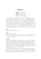 감상문 - 黃鳥歌(황조가)-1