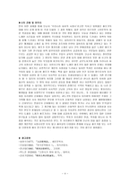 감상문 - 黃鳥歌(황조가)-4