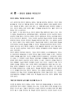 영화 속 인물과 대사 분석을 통한 판타지 영화의 의의 고찰 - 피터 잭슨의 반지의 제왕 두개의 탑을 중심으로-2