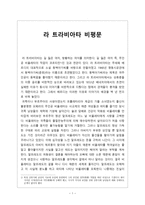 라 트라비아타 비평문-1