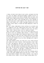 사회복지개론 영화 감상문 더 헬프 더 헬프 감상평 더 헬프 영화 감상문-1