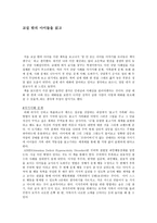 독후감 - 교실 밖의 아이들을 읽고-1