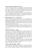 [독후감] 인간행동과 사회 환경-3