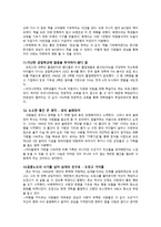 [독후감] 인간행동과 사회 환경-4