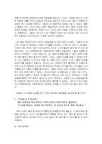 독후감 제인 블루스틴의 내 안의 빛나는 1%를 믿어준 사람-2