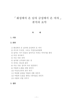 화성에서 온 남자 금성에서 온 여자 분석과 요약-1