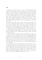 화성에서 온 남자 금성에서 온 여자 분석과 요약-2