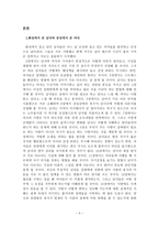 화성에서 온 남자 금성에서 온 여자 분석과 요약-3