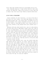 화성에서 온 남자 금성에서 온 여자 분석과 요약-4
