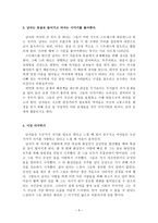 화성에서 온 남자 금성에서 온 여자 분석과 요약-5