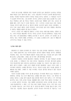 화성에서 온 남자 금성에서 온 여자 분석과 요약-6