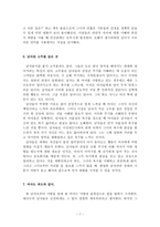 화성에서 온 남자 금성에서 온 여자 분석과 요약-7