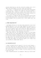 화성에서 온 남자 금성에서 온 여자 분석과 요약-9