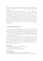 화성에서 온 남자 금성에서 온 여자 분석과 요약-10