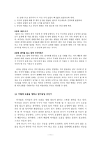 화성에서 온 남자 금성에서 온 여자 분석과 요약-11