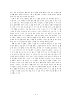 화성에서 온 남자 금성에서 온 여자 분석과 요약-12
