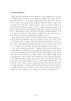화성에서 온 남자 금성에서 온 여자 분석과 요약-13