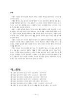 화성에서 온 남자 금성에서 온 여자 분석과 요약-14