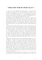 [독서감상문] 재무제표 진실 읽기 - 국세청 세무조사 방식으로 투자기업을 분석하라-1