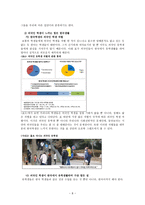 작문과 독서 태도의 오류 차별-8