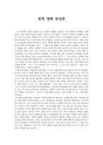 감상문 청연 청연 감상평 청연 영화 감상문 청연 감상문-1