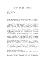 독후감 슬픈 사랑의 편지 젊은 베르테르의 슬픔-1
