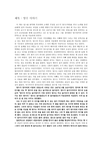 영수 이야기를 읽고-1