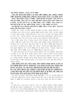 영수 이야기를 읽고-5