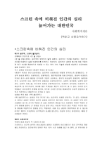 독후감 - 스크린 속에 비춰진 인간의 심리 늙어가는 대한민국-1