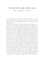 서평 한국정부개혁 10대 과제 를 읽고-1