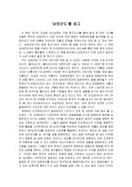 독후감 - 남양군도를 읽고-1