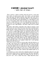 독후감 낭만적 사랑과 사회 를 읽고 낭만적 사랑과 사회 줄거리 낭만적 사랑-1