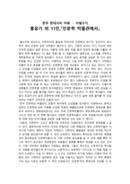 한국현대사의 이해 친홍윤기 외 11인,『인문학 박물관에서』 서평-1