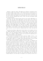 남양군도를 읽고-1