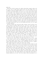 「 성공하는 사람들의 7가지 습관 」- 새로운 시각을 통해 변화를 창조하자-2
