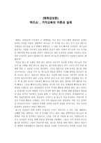 퀴즈쇼 가치교육의 이론과 실제 영화감상문-1