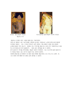 감상문 클림트 전시회를 다녀와서-4