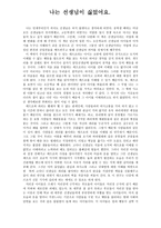 독후감 최고의 리더를 읽고 나는 선생님이 싫었어요-1
