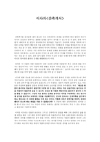 독후감 이사의 간축객서-1