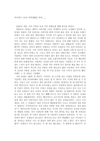 기행문 외국에서 1년의 유학생활을 하며-1
