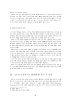 작문과독서 UCC의 현황과 문제점-4