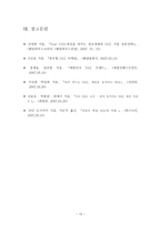 작문과독서 UCC의 현황과 문제점-13