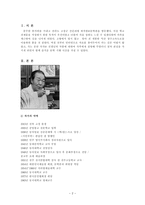 고창 미당 시문학관 답사 보고서-2