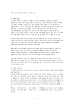 고창 미당 시문학관 답사 보고서-3