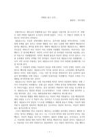 독후감 톨스토이의 부활-1