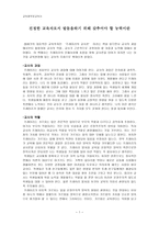 독후감 - 프레이리의 교사론 진정한 교육자로서 발돋음하기 위해 갖추어야 할 능력이란-1