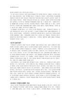 독후감 - 프레이리의 교사론 진정한 교육자로서 발돋음하기 위해 갖추어야 할 능력이란-2