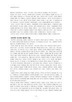 독후감 - 프레이리의 교사론 진정한 교육자로서 발돋음하기 위해 갖추어야 할 능력이란-3