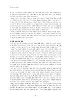 독후감 - 프레이리의 교사론 진정한 교육자로서 발돋음하기 위해 갖추어야 할 능력이란-4