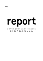 독후감 폴렛 데일 대화의 기술 을 읽고-1